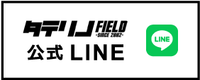 タテリノ公式LINE
