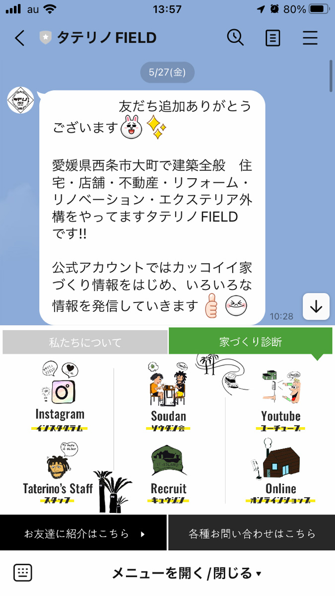 タテリノ公式LINE